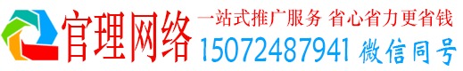 永春官理网络推广竞价